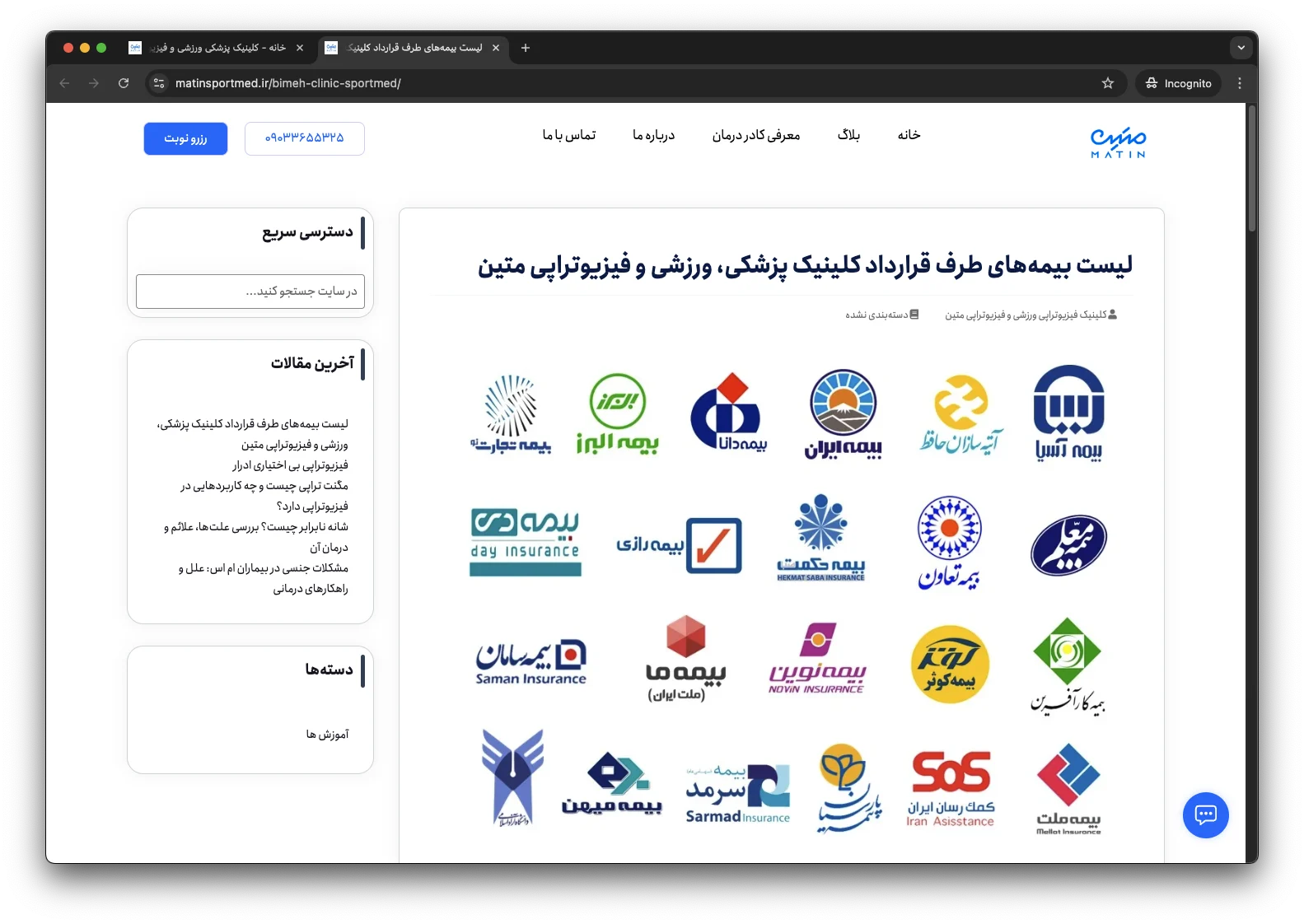 طراحی وبسایت کلینیک پزشکی ورزشی و فیزوتراپی متین + طراحی رابط کاربری و ui طراحی و اجرا توسط نت کلیک